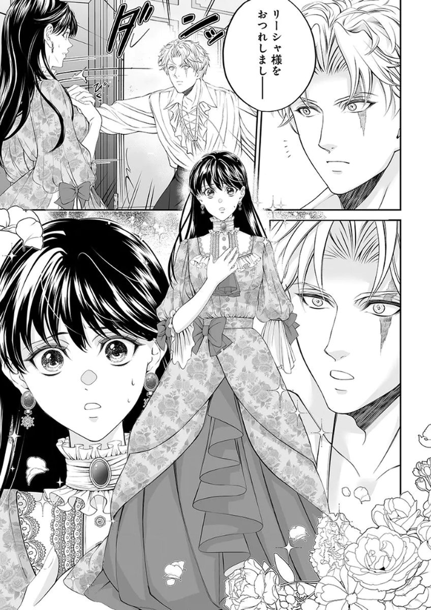 Zangyakuou wa Dorei Hime ni Goshinshin ~Kakute Hirowareta Otoko wa, Unmei no Onna ni Subete wo Sasagu Chapter 2 25ページ