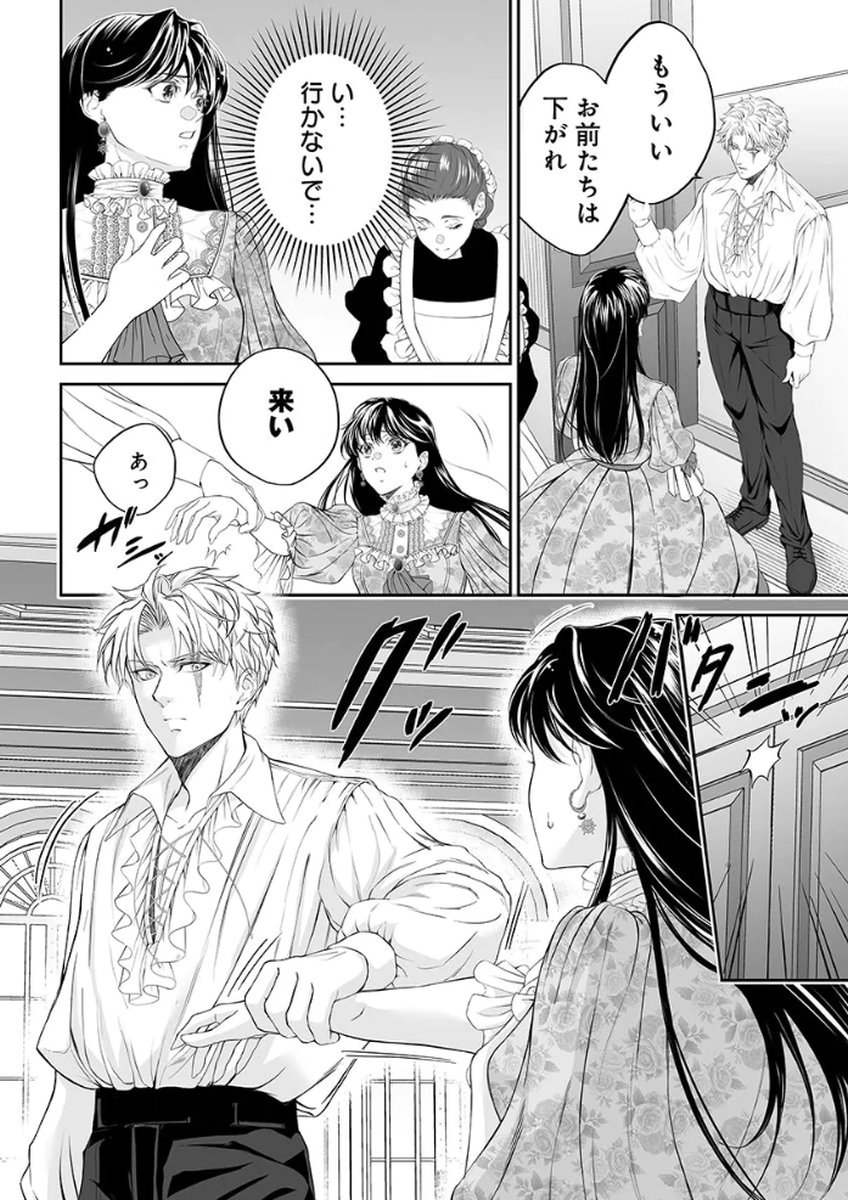 Zangyakuou wa Dorei Hime ni Goshinshin ~Kakute Hirowareta Otoko wa, Unmei no Onna ni Subete wo Sasagu Chapter 2 26ページ