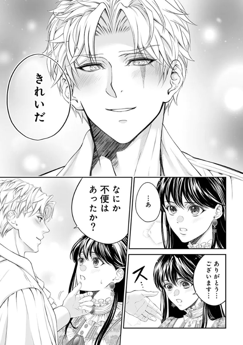 Zangyakuou wa Dorei Hime ni Goshinshin ~Kakute Hirowareta Otoko wa, Unmei no Onna ni Subete wo Sasagu Chapter 2 27ページ