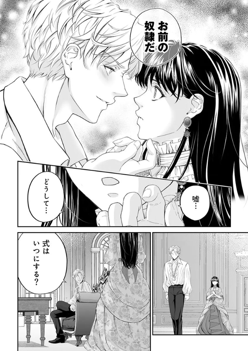 Zangyakuou wa Dorei Hime ni Goshinshin ~Kakute Hirowareta Otoko wa, Unmei no Onna ni Subete wo Sasagu Chapter 2 30ページ