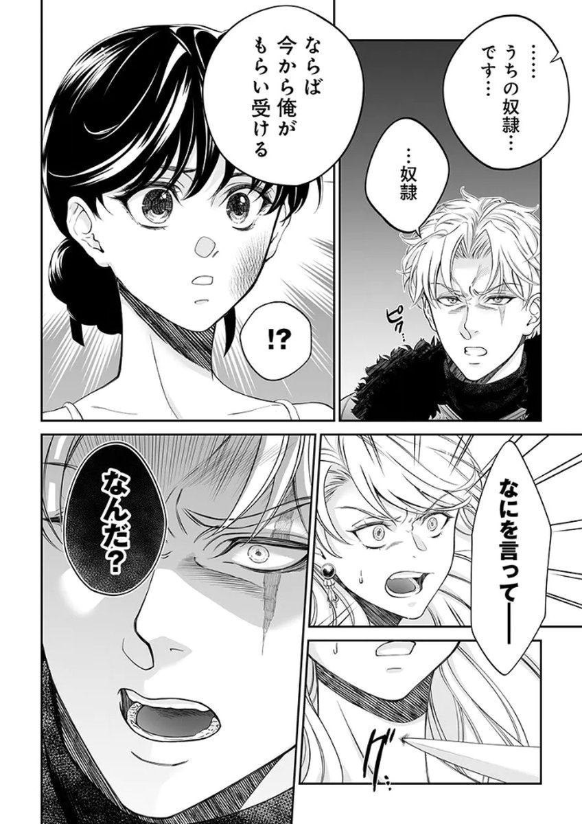 Zangyakuou wa Dorei Hime ni Goshinshin ~Kakute Hirowareta Otoko wa, Unmei no Onna ni Subete wo Sasagu Chapter 2 4ページ