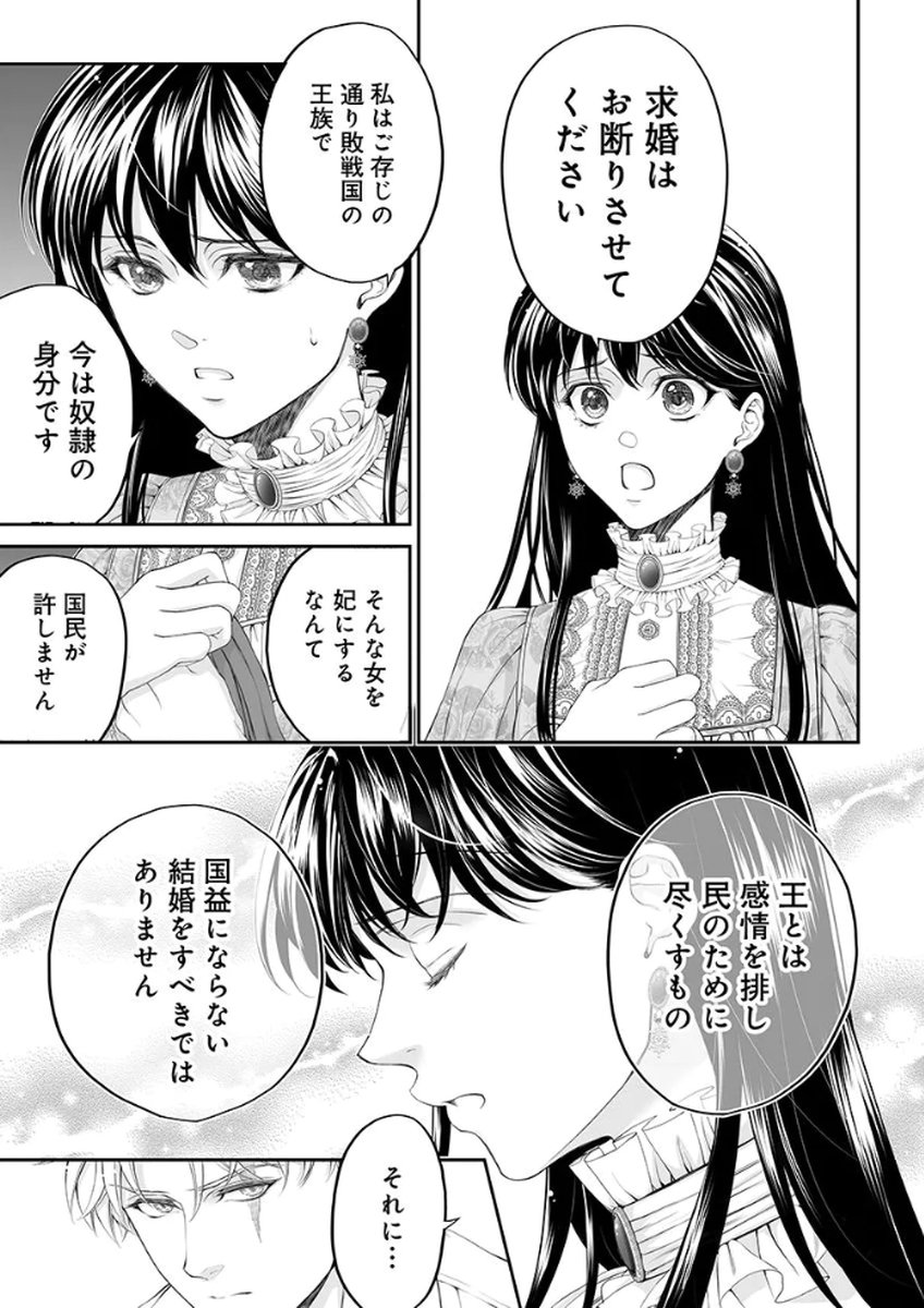 Zangyakuou wa Dorei Hime ni Goshinshin ~Kakute Hirowareta Otoko wa, Unmei no Onna ni Subete wo Sasagu Chapter 2 31ページ