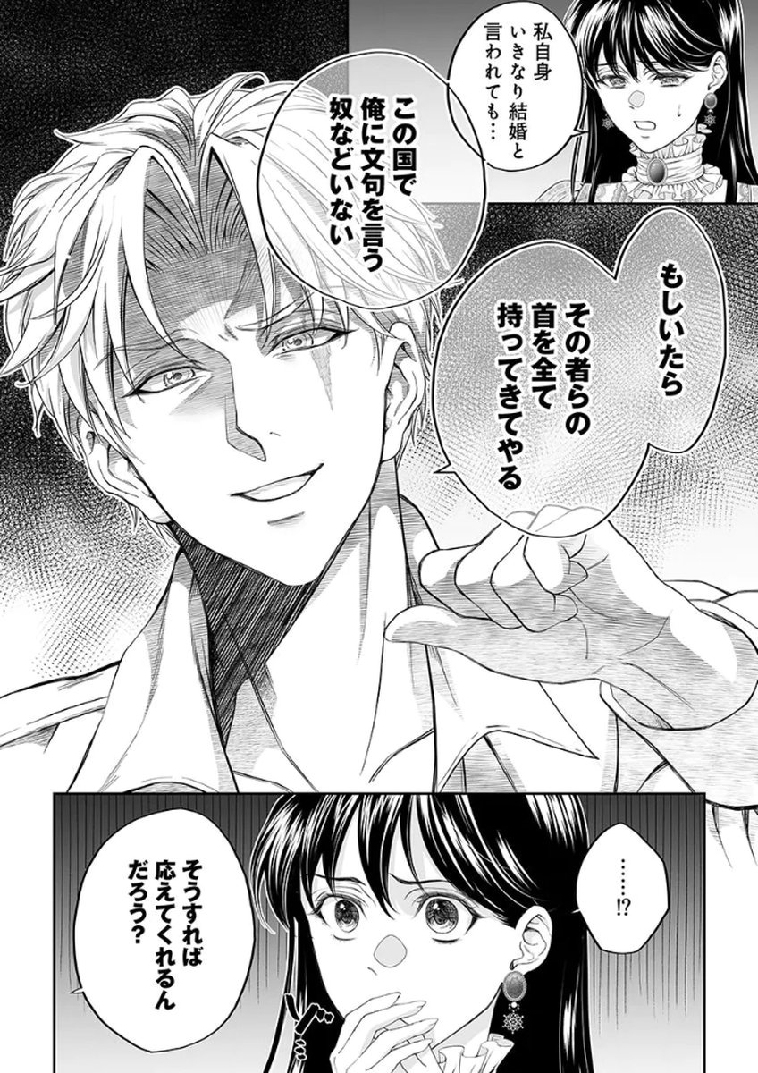 Zangyakuou wa Dorei Hime ni Goshinshin ~Kakute Hirowareta Otoko wa, Unmei no Onna ni Subete wo Sasagu Chapter 2 32ページ