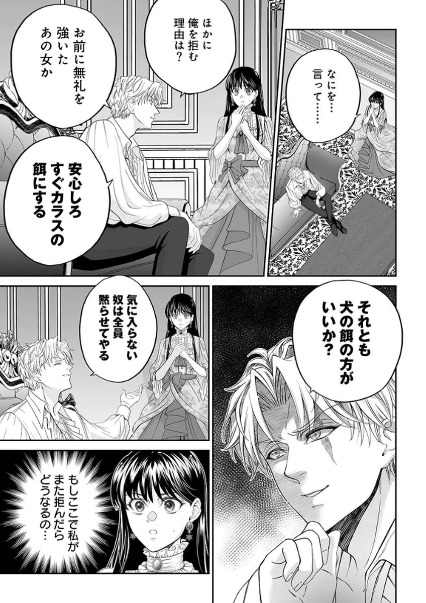 Zangyakuou wa Dorei Hime ni Goshinshin ~Kakute Hirowareta Otoko wa, Unmei no Onna ni Subete wo Sasagu Chapter 2 33ページ