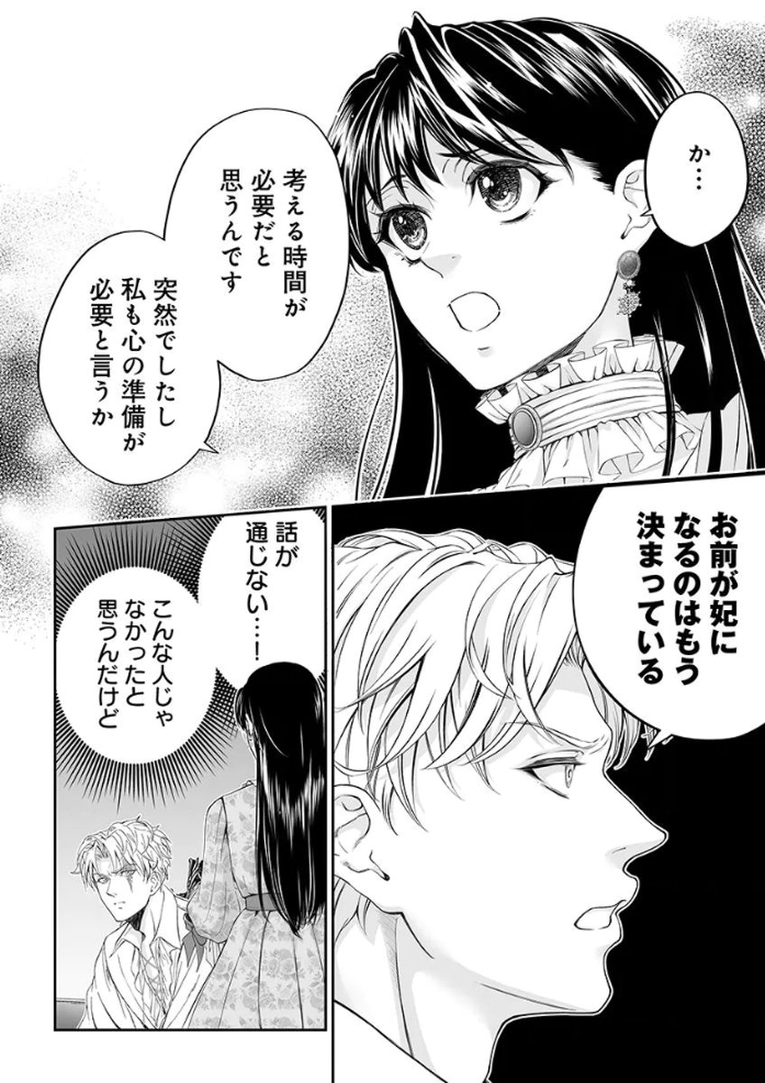 Zangyakuou wa Dorei Hime ni Goshinshin ~Kakute Hirowareta Otoko wa, Unmei no Onna ni Subete wo Sasagu Chapter 2 34ページ