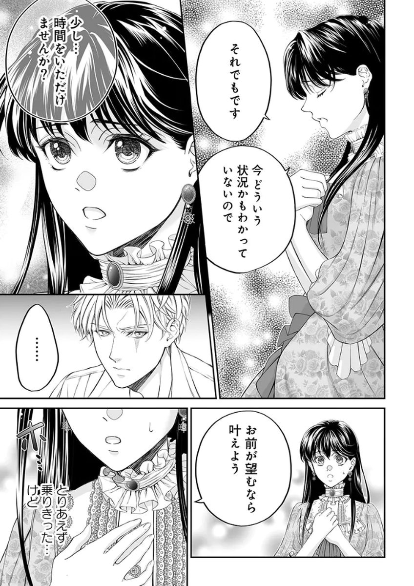 Zangyakuou wa Dorei Hime ni Goshinshin ~Kakute Hirowareta Otoko wa, Unmei no Onna ni Subete wo Sasagu Chapter 2 35ページ