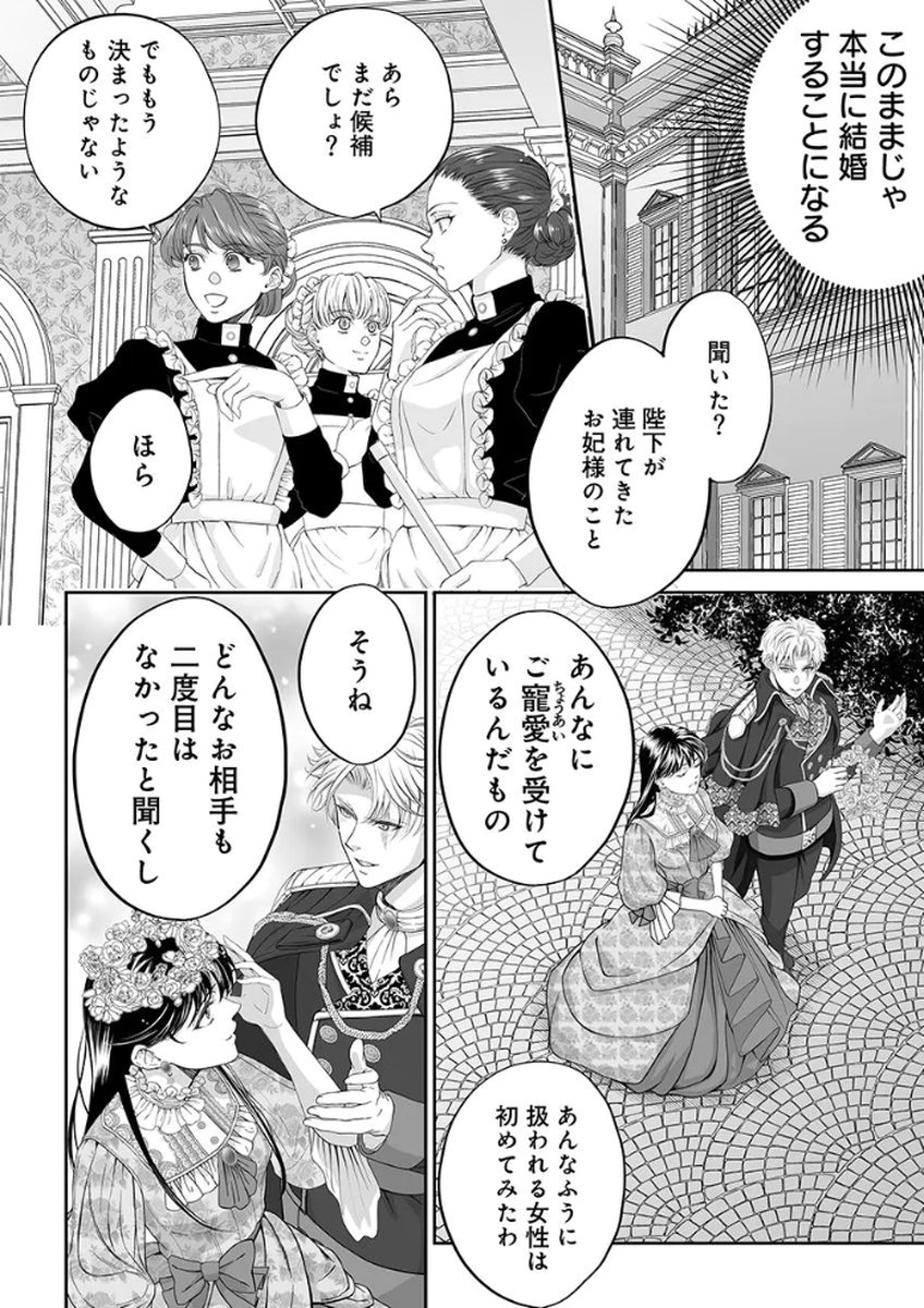 Zangyakuou wa Dorei Hime ni Goshinshin ~Kakute Hirowareta Otoko wa, Unmei no Onna ni Subete wo Sasagu Chapter 2 36ページ