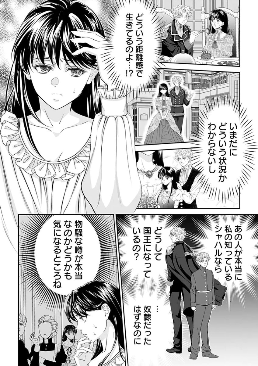 Zangyakuou wa Dorei Hime ni Goshinshin ~Kakute Hirowareta Otoko wa, Unmei no Onna ni Subete wo Sasagu Chapter 2 38ページ