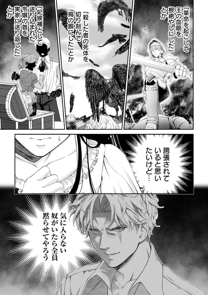 Zangyakuou wa Dorei Hime ni Goshinshin ~Kakute Hirowareta Otoko wa, Unmei no Onna ni Subete wo Sasagu Chapter 2 39ページ
