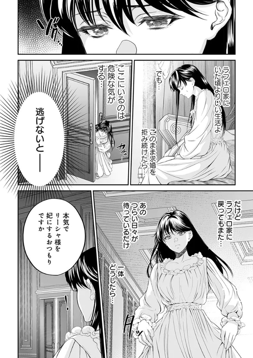 Zangyakuou wa Dorei Hime ni Goshinshin ~Kakute Hirowareta Otoko wa, Unmei no Onna ni Subete wo Sasagu Chapter 2 40ページ