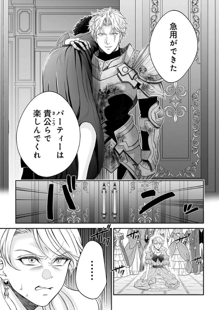 Zangyakuou wa Dorei Hime ni Goshinshin ~Kakute Hirowareta Otoko wa, Unmei no Onna ni Subete wo Sasagu Chapter 2 10ページ