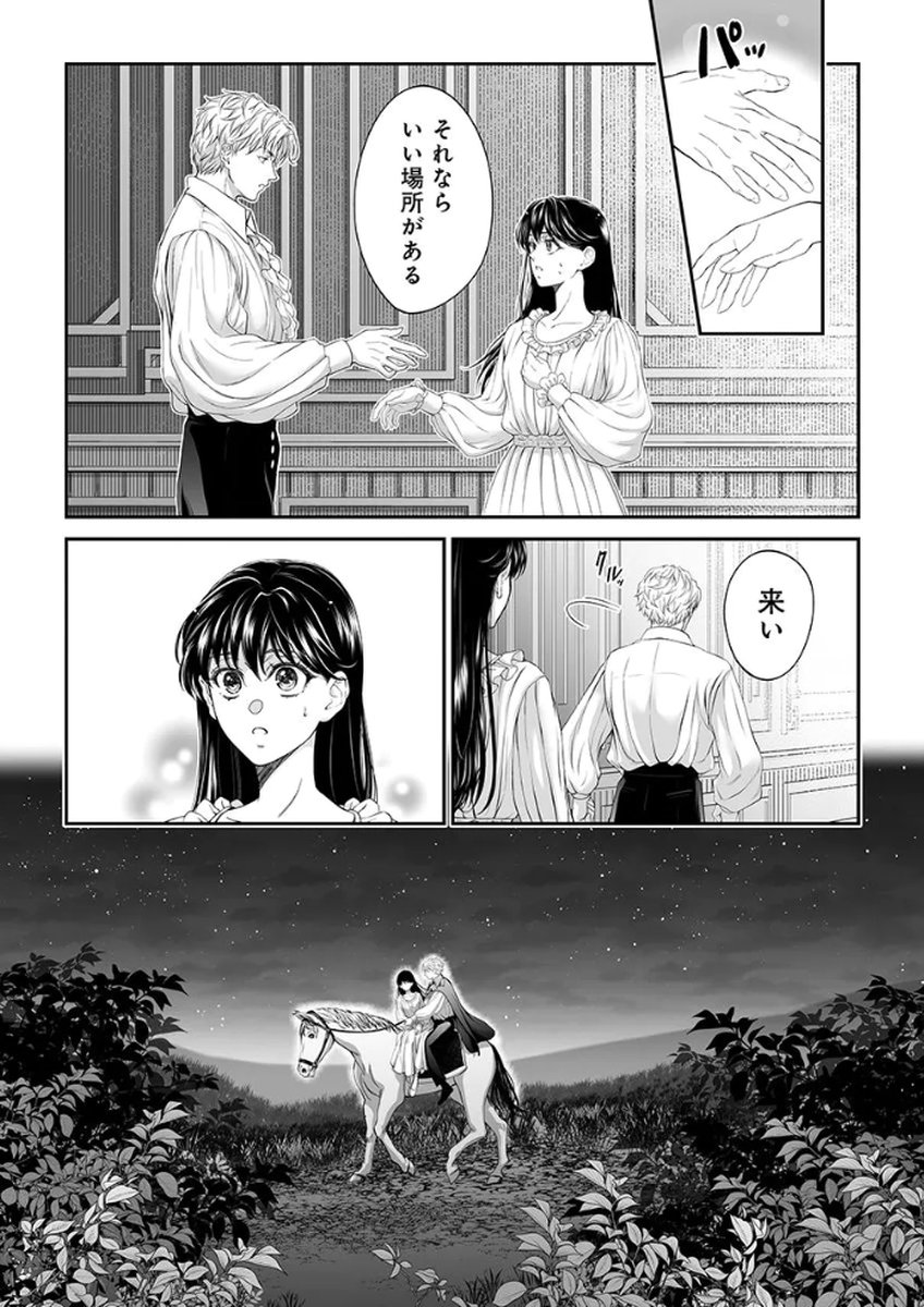 Zangyakuou wa Dorei Hime ni Goshinshin ~Kakute Hirowareta Otoko wa, Unmei no Onna ni Subete wo Sasagu Chapter 3 2ページ
