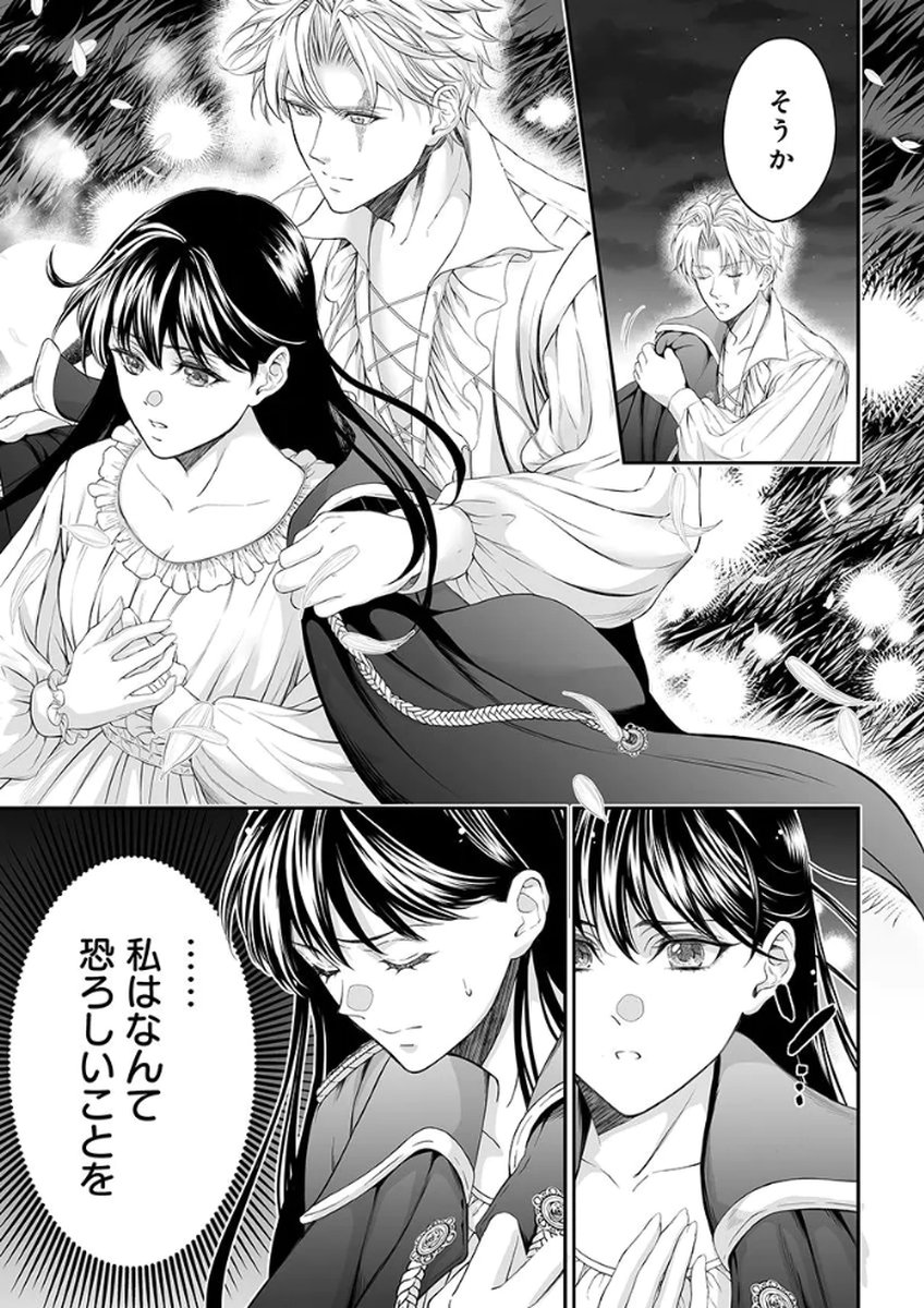 Zangyakuou wa Dorei Hime ni Goshinshin ~Kakute Hirowareta Otoko wa, Unmei no Onna ni Subete wo Sasagu Chapter 3 11ページ