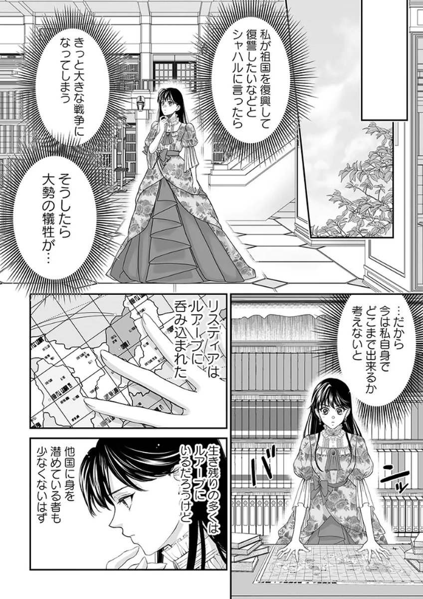Zangyakuou wa Dorei Hime ni Goshinshin ~Kakute Hirowareta Otoko wa, Unmei no Onna ni Subete wo Sasagu Chapter 3 12ページ
