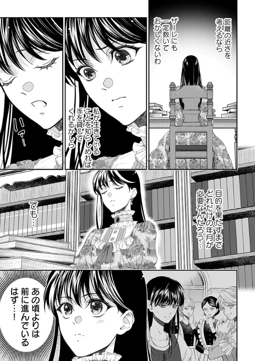 Zangyakuou wa Dorei Hime ni Goshinshin ~Kakute Hirowareta Otoko wa, Unmei no Onna ni Subete wo Sasagu Chapter 3 13ページ