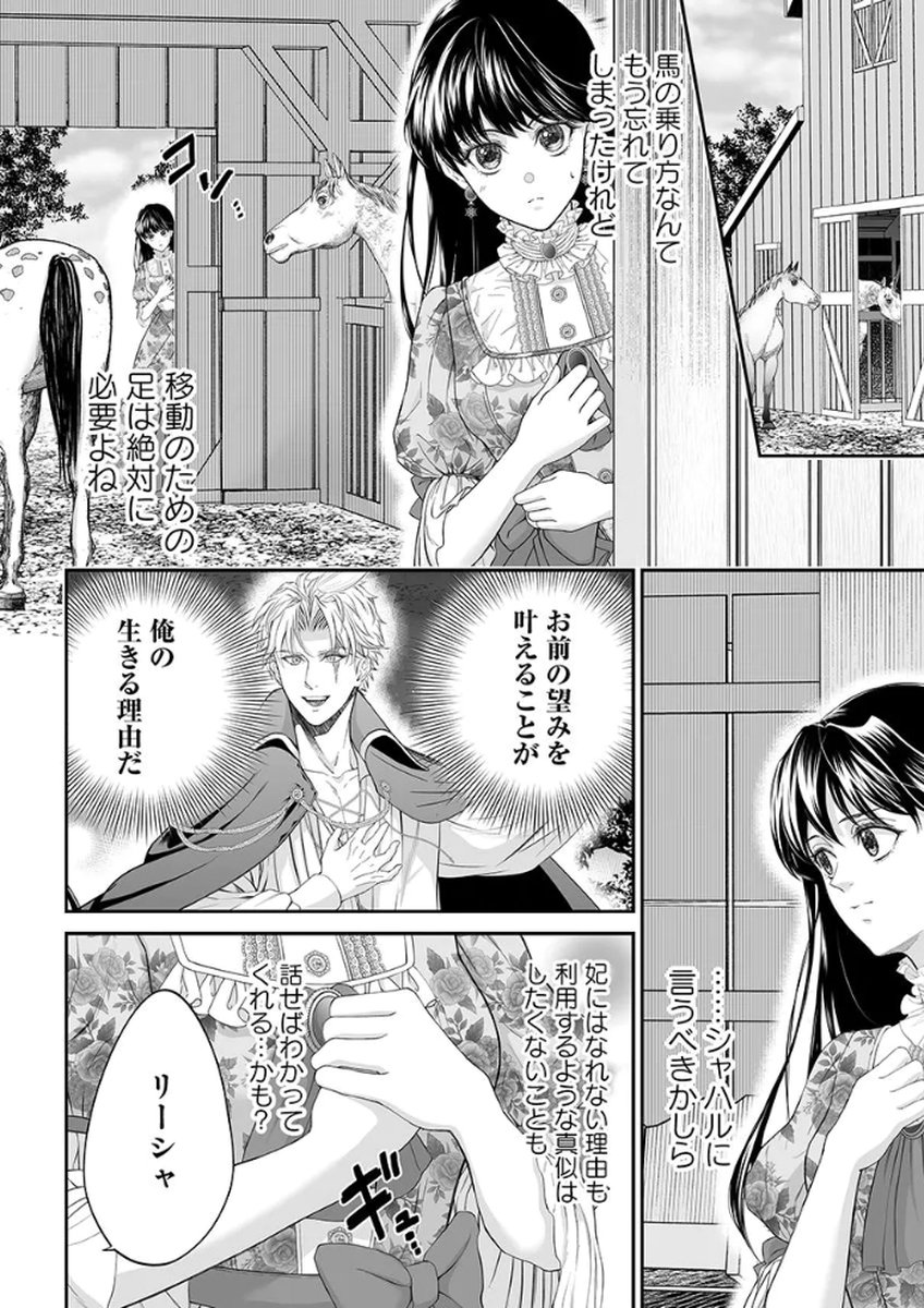 Zangyakuou wa Dorei Hime ni Goshinshin ~Kakute Hirowareta Otoko wa, Unmei no Onna ni Subete wo Sasagu Chapter 3 14ページ