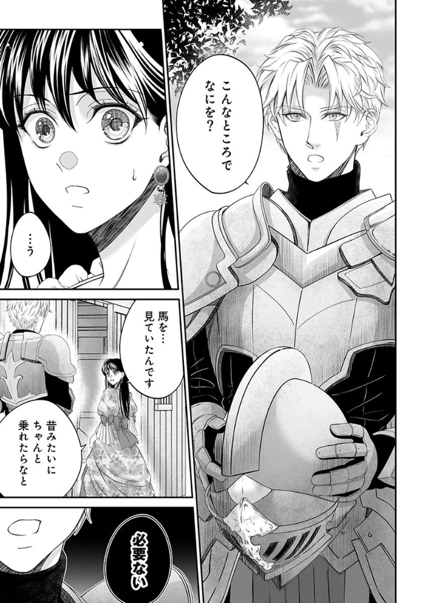 Zangyakuou wa Dorei Hime ni Goshinshin ~Kakute Hirowareta Otoko wa, Unmei no Onna ni Subete wo Sasagu Chapter 3 15ページ