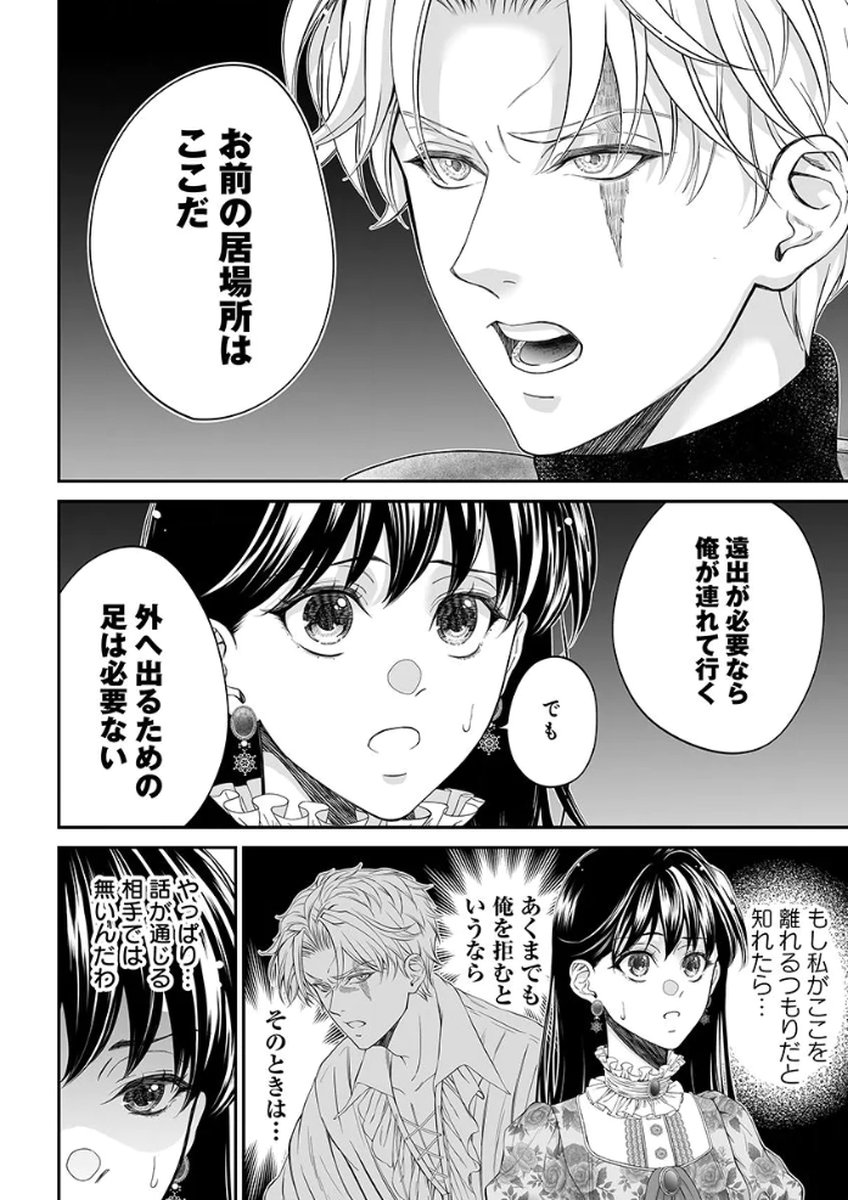 Zangyakuou wa Dorei Hime ni Goshinshin ~Kakute Hirowareta Otoko wa, Unmei no Onna ni Subete wo Sasagu Chapter 3 16ページ