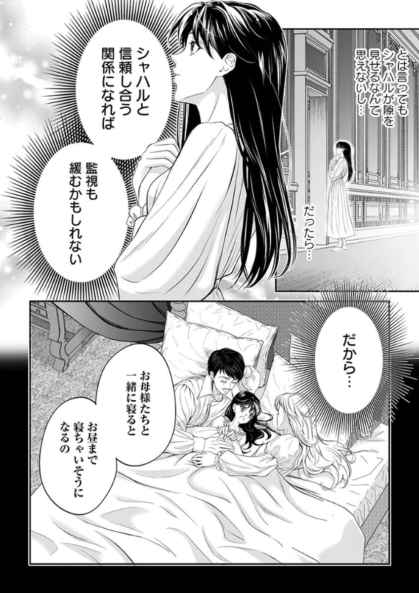 Zangyakuou wa Dorei Hime ni Goshinshin ~Kakute Hirowareta Otoko wa, Unmei no Onna ni Subete wo Sasagu Chapter 3 18ページ