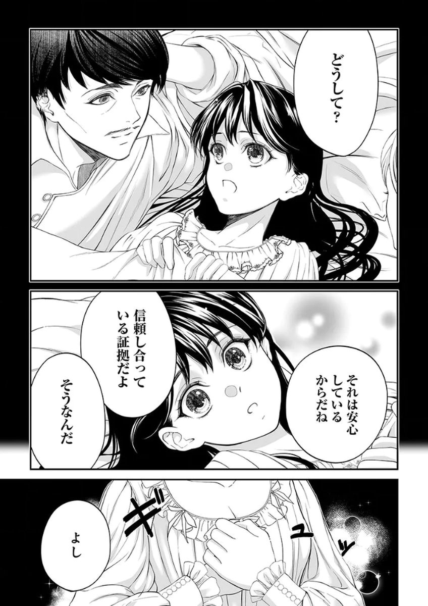 Zangyakuou wa Dorei Hime ni Goshinshin ~Kakute Hirowareta Otoko wa, Unmei no Onna ni Subete wo Sasagu Chapter 3 19ページ