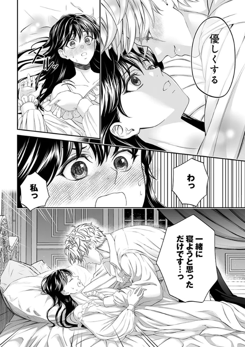Zangyakuou wa Dorei Hime ni Goshinshin ~Kakute Hirowareta Otoko wa, Unmei no Onna ni Subete wo Sasagu Chapter 3 24ページ