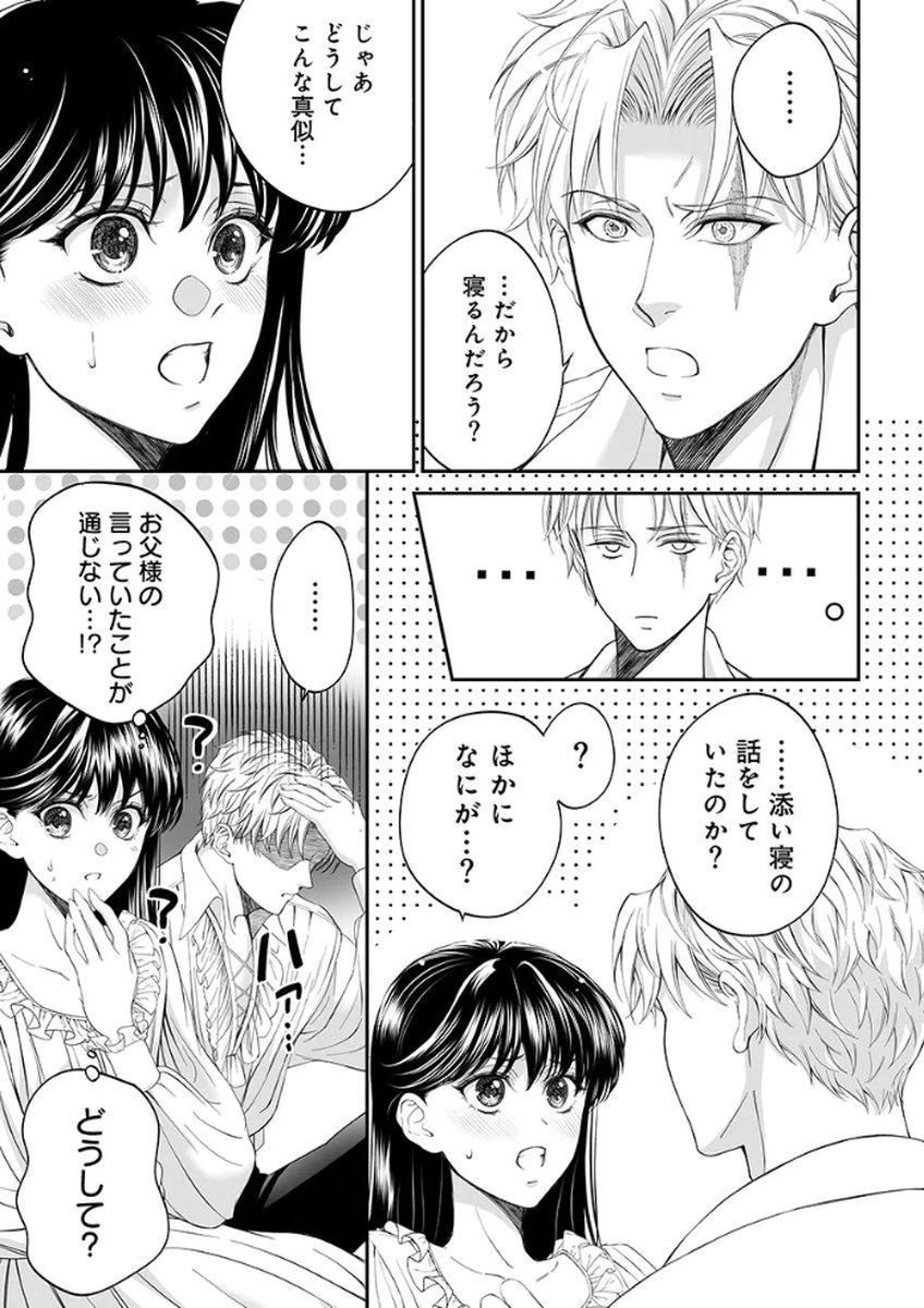 Zangyakuou wa Dorei Hime ni Goshinshin ~Kakute Hirowareta Otoko wa, Unmei no Onna ni Subete wo Sasagu Chapter 3 25ページ