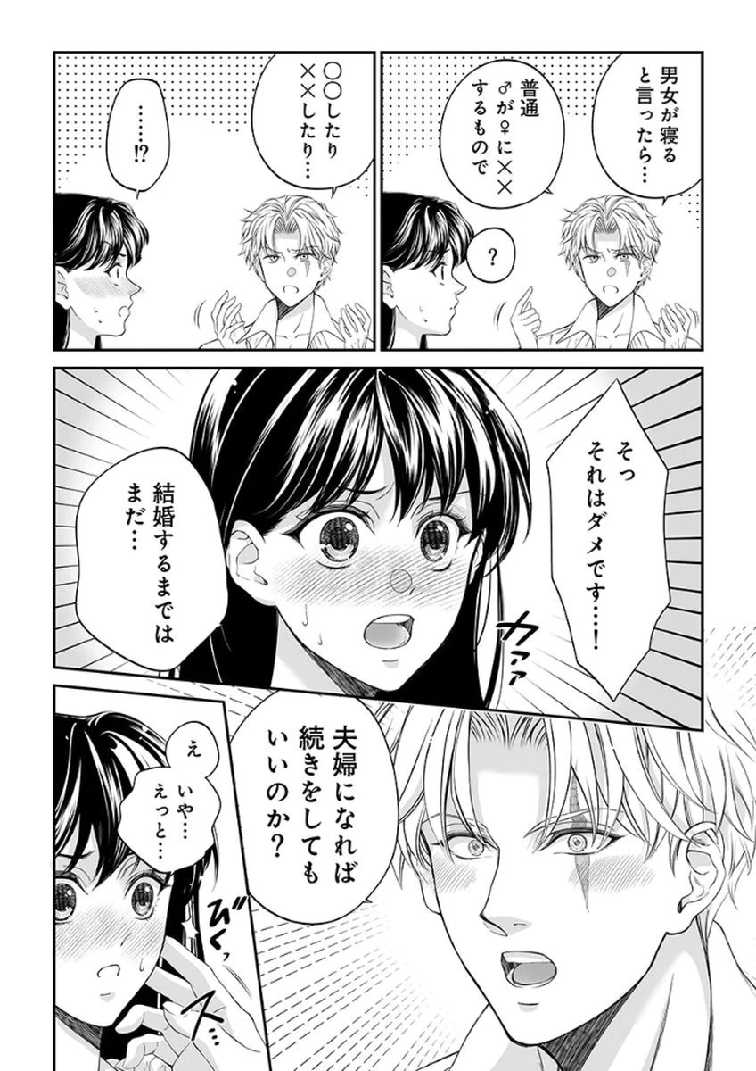 Zangyakuou wa Dorei Hime ni Goshinshin ~Kakute Hirowareta Otoko wa, Unmei no Onna ni Subete wo Sasagu Chapter 3 26ページ