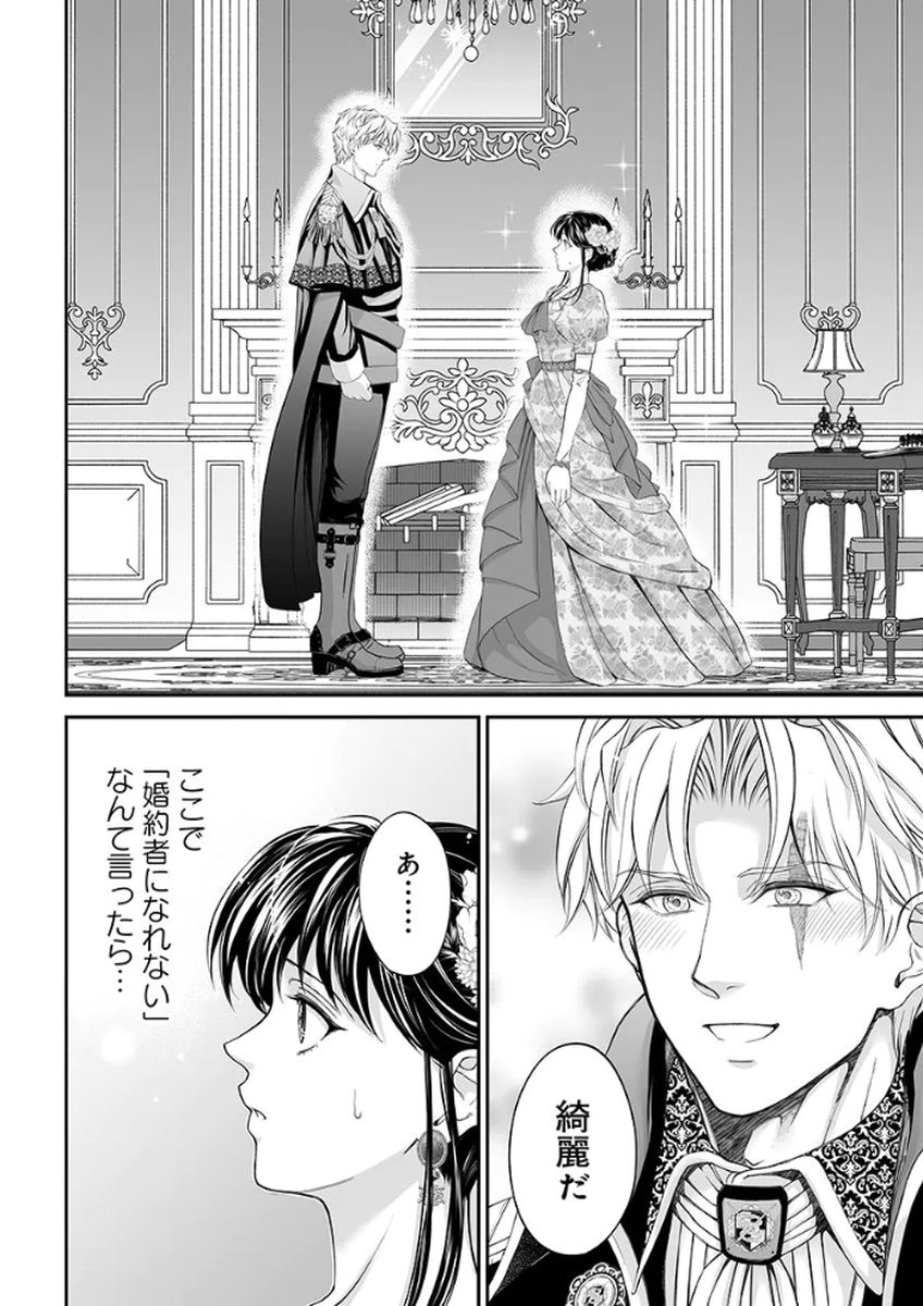 Zangyakuou wa Dorei Hime ni Goshinshin ~Kakute Hirowareta Otoko wa, Unmei no Onna ni Subete wo Sasagu Chapter 3 30ページ