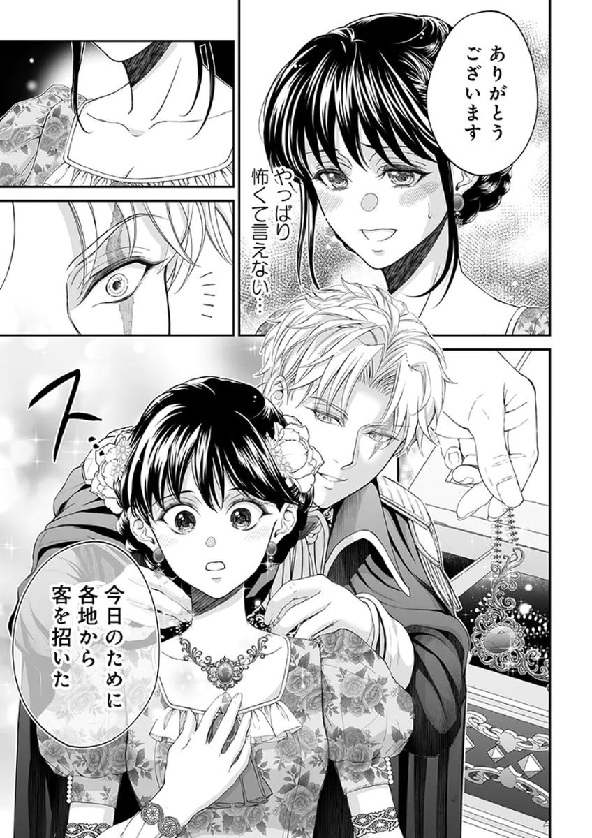Zangyakuou wa Dorei Hime ni Goshinshin ~Kakute Hirowareta Otoko wa, Unmei no Onna ni Subete wo Sasagu Chapter 3 31ページ