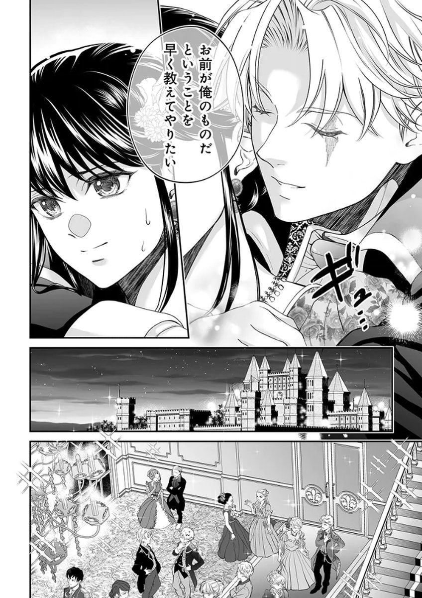 Zangyakuou wa Dorei Hime ni Goshinshin ~Kakute Hirowareta Otoko wa, Unmei no Onna ni Subete wo Sasagu Chapter 3 32ページ
