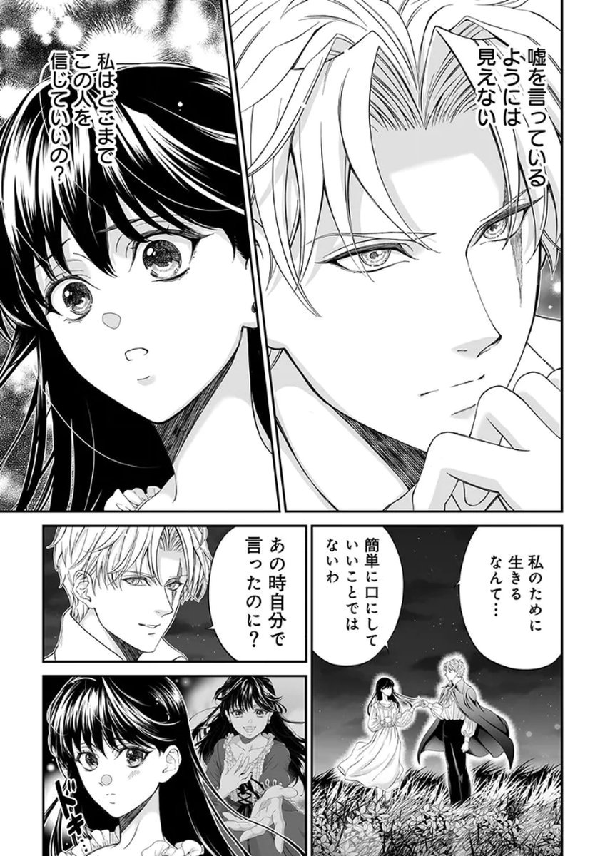 Zangyakuou wa Dorei Hime ni Goshinshin ~Kakute Hirowareta Otoko wa, Unmei no Onna ni Subete wo Sasagu Chapter 3 7ページ