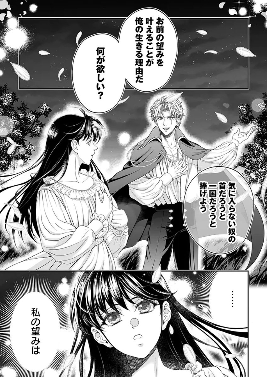 Zangyakuou wa Dorei Hime ni Goshinshin ~Kakute Hirowareta Otoko wa, Unmei no Onna ni Subete wo Sasagu Chapter 3 8ページ