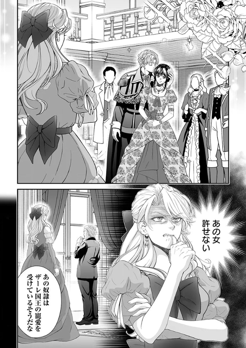 Zangyakuou wa Dorei Hime ni Goshinshin ~Kakute Hirowareta Otoko wa, Unmei no Onna ni Subete wo Sasagu Chapter 4 1ページ