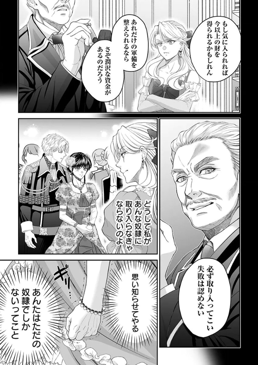 Zangyakuou wa Dorei Hime ni Goshinshin ~Kakute Hirowareta Otoko wa, Unmei no Onna ni Subete wo Sasagu Chapter 4 2ページ