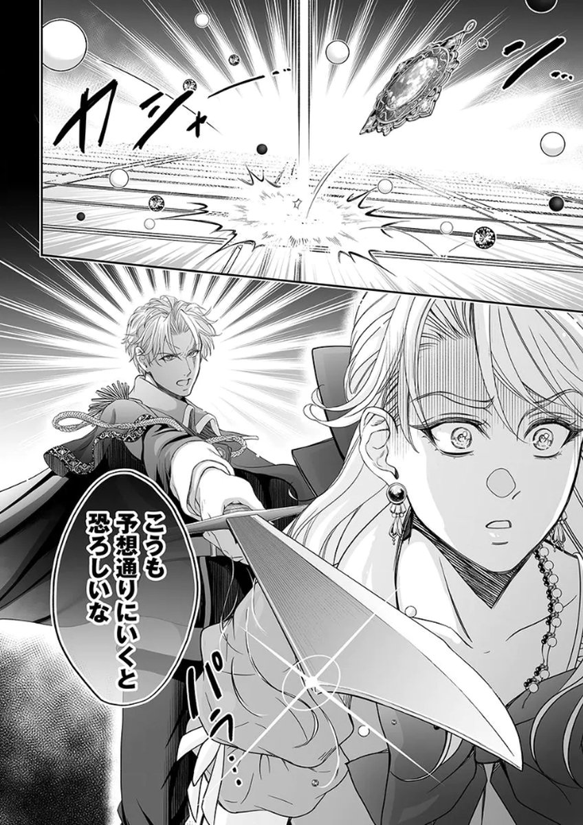 Zangyakuou wa Dorei Hime ni Goshinshin ~Kakute Hirowareta Otoko wa, Unmei no Onna ni Subete wo Sasagu Chapter 4 11ページ