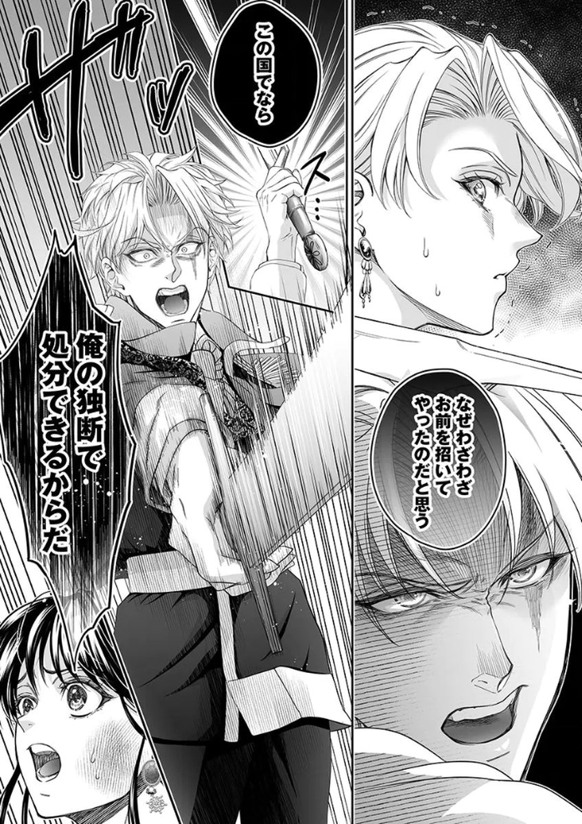 Zangyakuou wa Dorei Hime ni Goshinshin ~Kakute Hirowareta Otoko wa, Unmei no Onna ni Subete wo Sasagu Chapter 4 12ページ