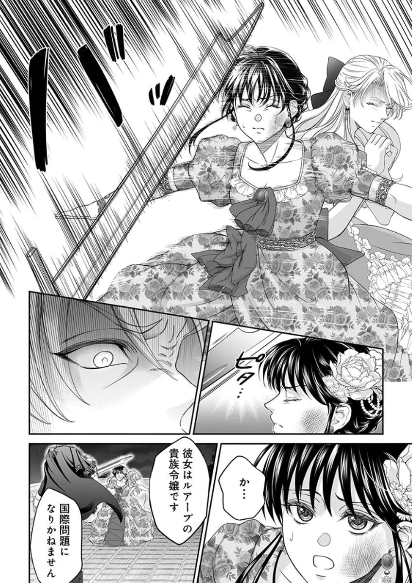 Zangyakuou wa Dorei Hime ni Goshinshin ~Kakute Hirowareta Otoko wa, Unmei no Onna ni Subete wo Sasagu Chapter 4 13ページ