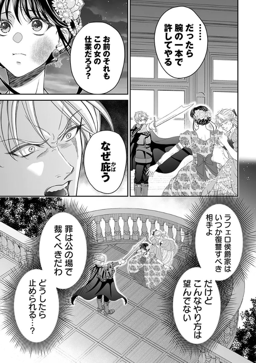 Zangyakuou wa Dorei Hime ni Goshinshin ~Kakute Hirowareta Otoko wa, Unmei no Onna ni Subete wo Sasagu Chapter 4 14ページ