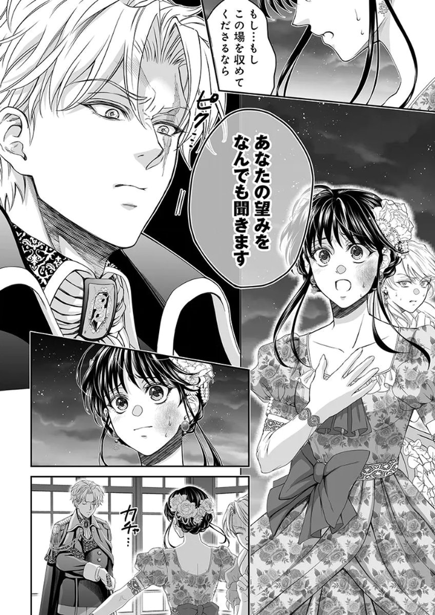 Zangyakuou wa Dorei Hime ni Goshinshin ~Kakute Hirowareta Otoko wa, Unmei no Onna ni Subete wo Sasagu Chapter 4 15ページ