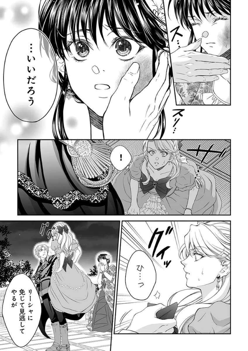 Zangyakuou wa Dorei Hime ni Goshinshin ~Kakute Hirowareta Otoko wa, Unmei no Onna ni Subete wo Sasagu Chapter 4 16ページ