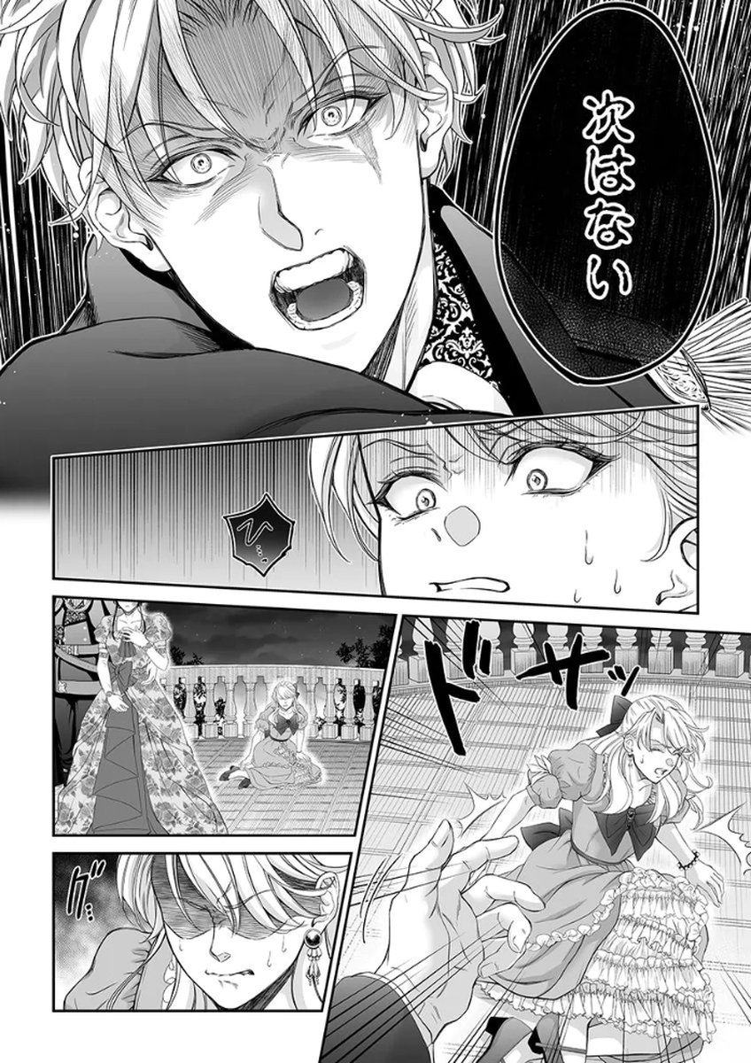 Zangyakuou wa Dorei Hime ni Goshinshin ~Kakute Hirowareta Otoko wa, Unmei no Onna ni Subete wo Sasagu Chapter 4 17ページ