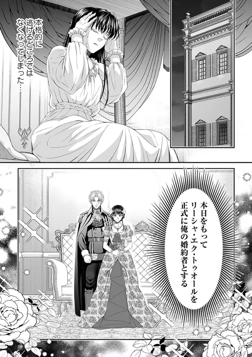 Zangyakuou wa Dorei Hime ni Goshinshin ~Kakute Hirowareta Otoko wa, Unmei no Onna ni Subete wo Sasagu Chapter 4 18ページ