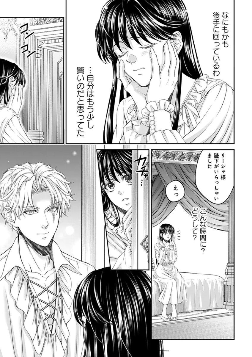 Zangyakuou wa Dorei Hime ni Goshinshin ~Kakute Hirowareta Otoko wa, Unmei no Onna ni Subete wo Sasagu Chapter 4 19ページ