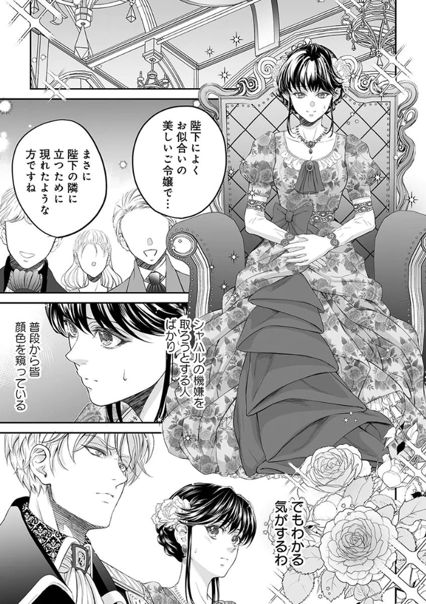 Zangyakuou wa Dorei Hime ni Goshinshin ~Kakute Hirowareta Otoko wa, Unmei no Onna ni Subete wo Sasagu Chapter 4 3ページ