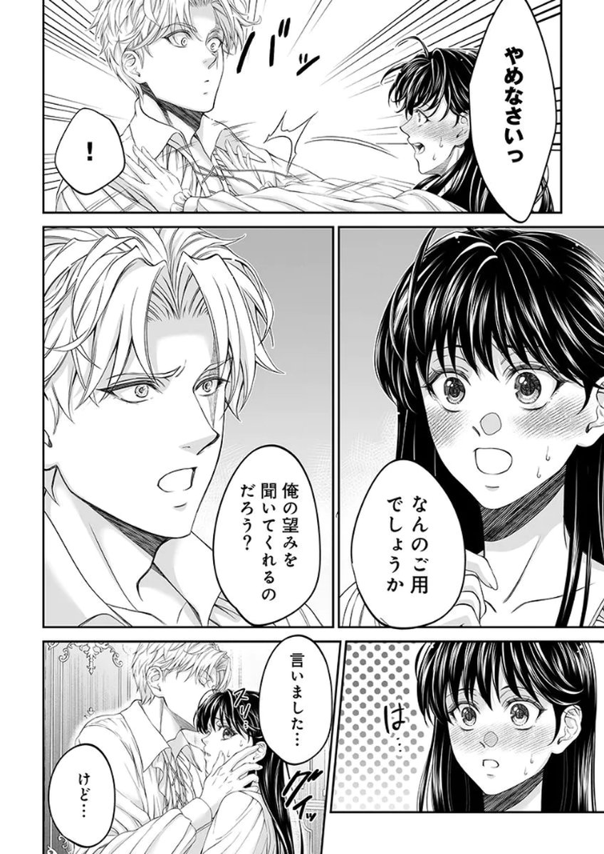 Zangyakuou wa Dorei Hime ni Goshinshin ~Kakute Hirowareta Otoko wa, Unmei no Onna ni Subete wo Sasagu Chapter 4 22ページ