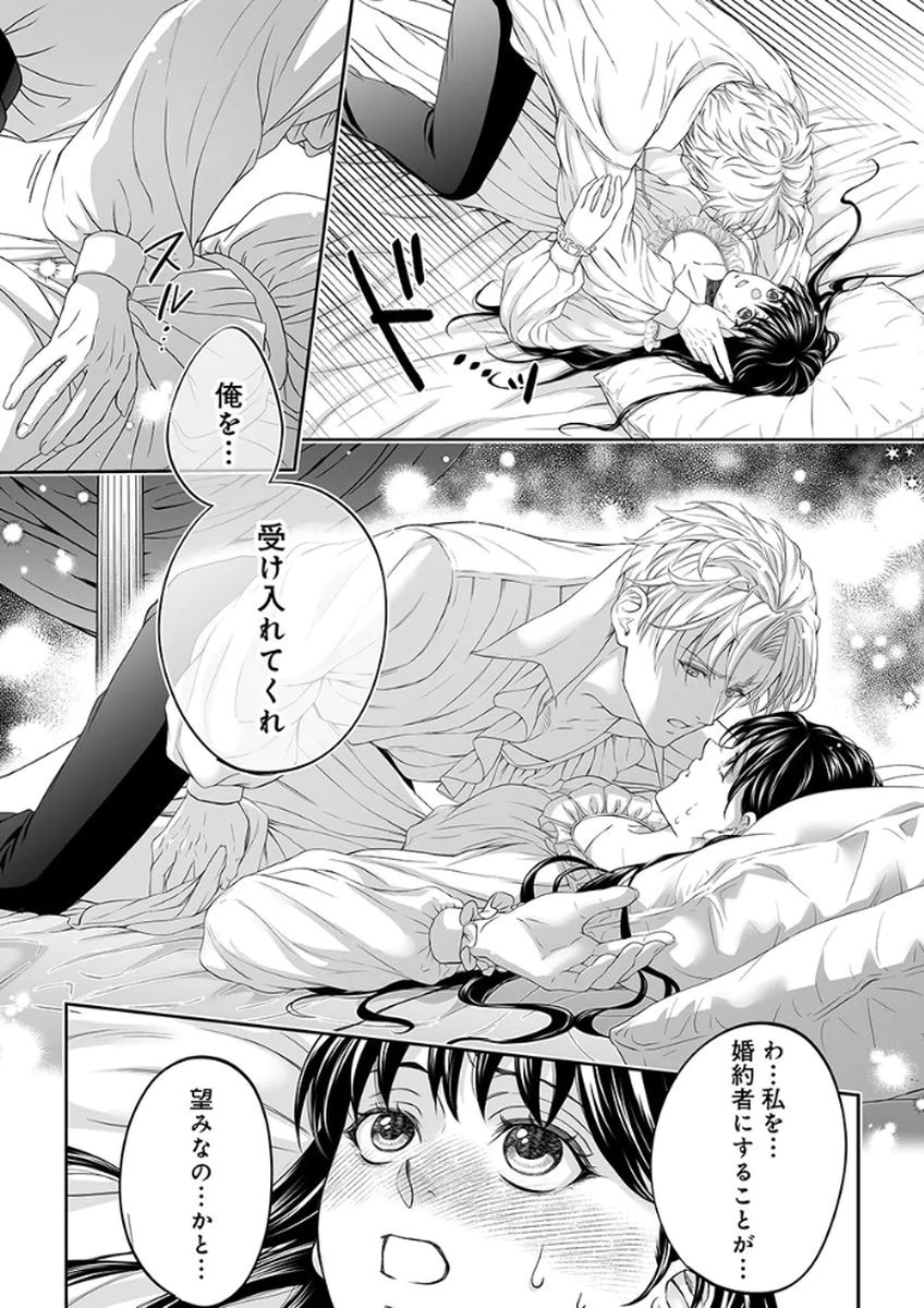 Zangyakuou wa Dorei Hime ni Goshinshin ~Kakute Hirowareta Otoko wa, Unmei no Onna ni Subete wo Sasagu Chapter 4 23ページ