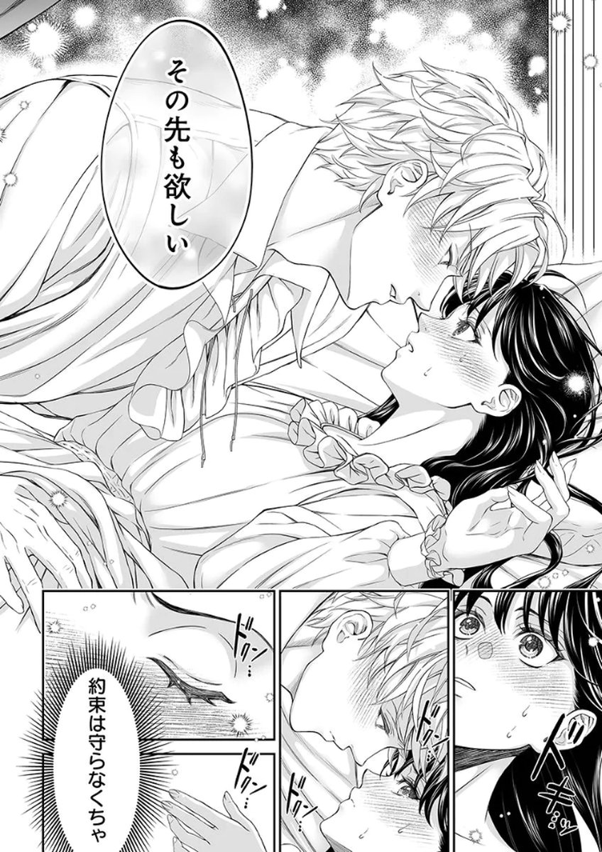 Zangyakuou wa Dorei Hime ni Goshinshin ~Kakute Hirowareta Otoko wa, Unmei no Onna ni Subete wo Sasagu Chapter 4 24ページ