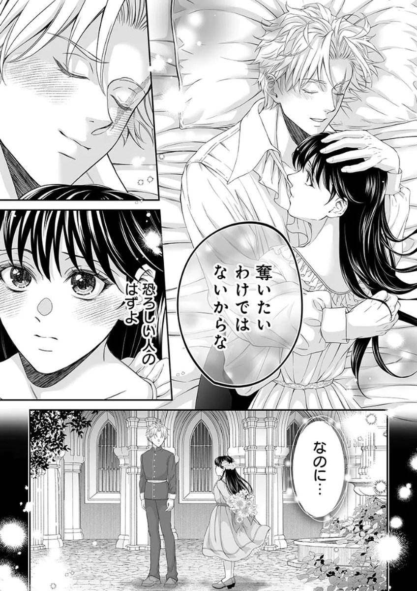Zangyakuou wa Dorei Hime ni Goshinshin ~Kakute Hirowareta Otoko wa, Unmei no Onna ni Subete wo Sasagu Chapter 4 27ページ