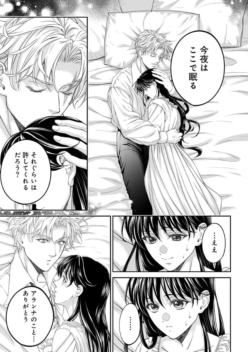 Zangyakuou wa Dorei Hime ni Goshinshin ~Kakute Hirowareta Otoko wa, Unmei no Onna ni Subete wo Sasagu Chapter 4 29ページ
