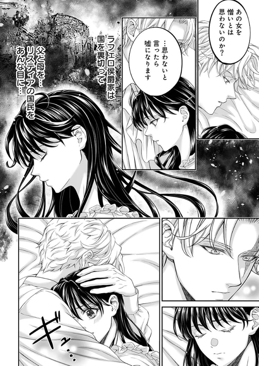 Zangyakuou wa Dorei Hime ni Goshinshin ~Kakute Hirowareta Otoko wa, Unmei no Onna ni Subete wo Sasagu Chapter 4 30ページ